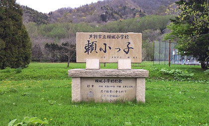 頼城にあった頼小