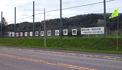 閉校式典・惜別の会