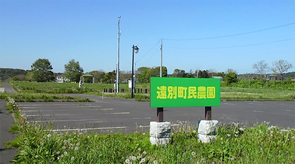 えんべつファーム