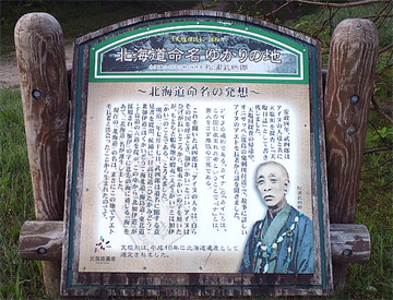 蝦夷とは加伊のこと