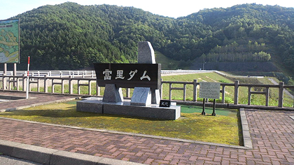 名も知らなかったダム