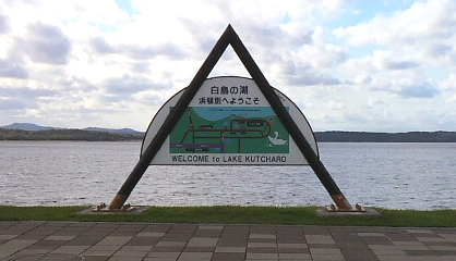 初冬には薄氷の湖となる
