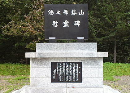 慰霊碑