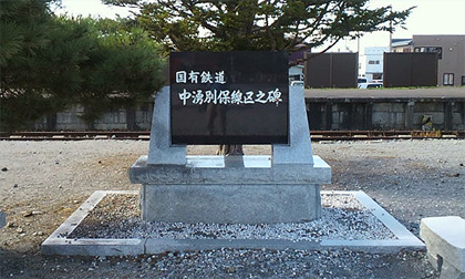 保線の誇り