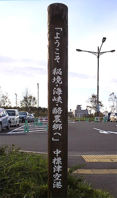 秘境・海峡・酪農郷