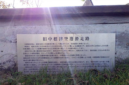 翼の下に説明板