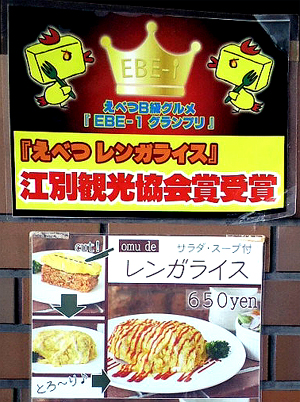 えべチュン推奨