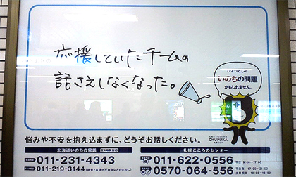 応援していたチームの話さえしなくなった。