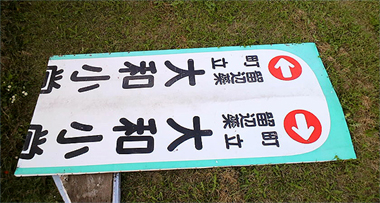 どっちに行けば学校があるの？