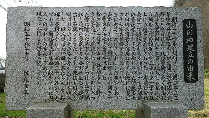 山の神は恐い