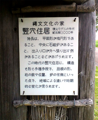 5000年前の家