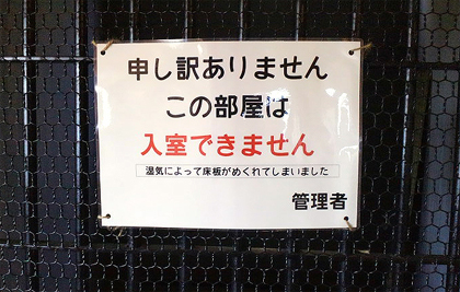 入室できないと言われたら入りたくなる