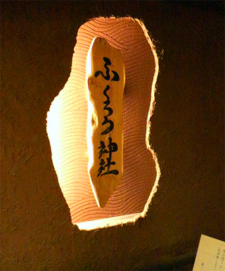 ふくろう神社
