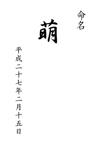 今年は羊年だから、メェーメェー