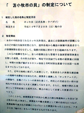水揚げが年間900トン・・といっても貝殻を含めた重さ
