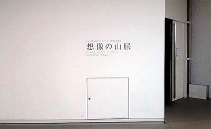 白い山脈の部屋