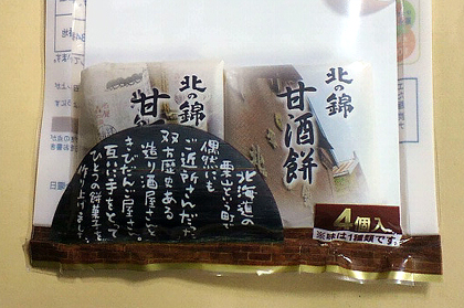 餅が入った甘酒ではなく、甘酒が入った餅だから