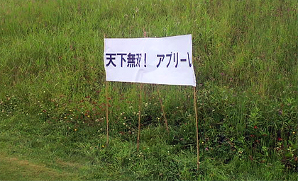 天下無双だって？