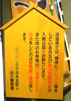 入浴だけじゃなく、入館もダメなの？