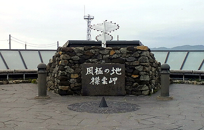 風極の地