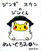 ジンくんなの