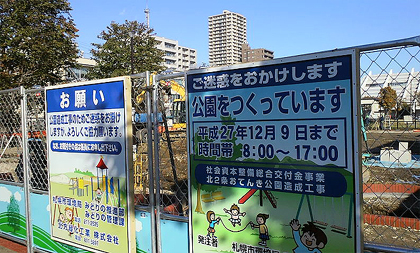 公園をつくっています