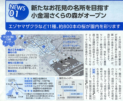 昭和の日に開園