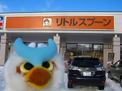 リトルスプーン