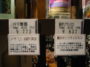 フランス焼酎　パリ野郎