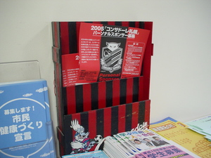 パーソナルスポンサーチラシ
