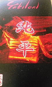 20090301-01.jpg
