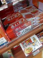赤い恋人
