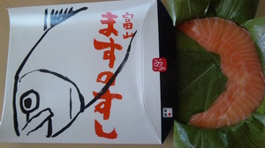 富山名物「ますのすし」
