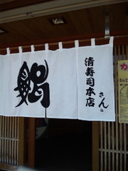 お寿司屋さん