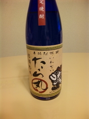たら丸焼酎