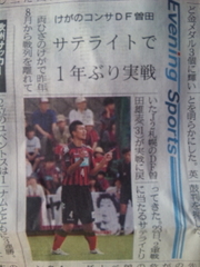 曽田選手記事