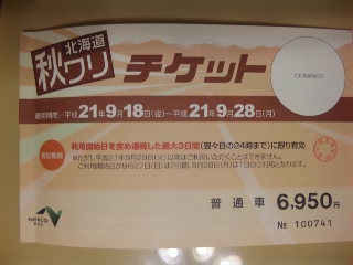「秋ワリ」チケット