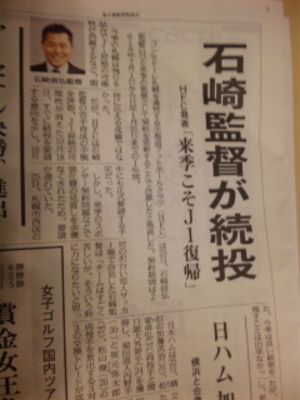 石さん続投！