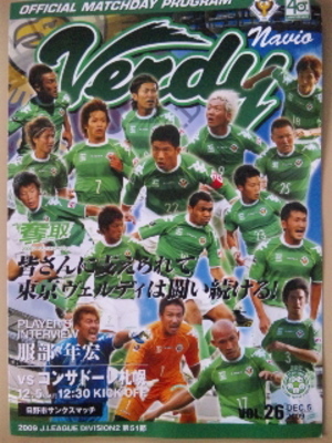 緑さんのマッチデー