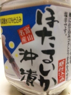 富山を喰らう