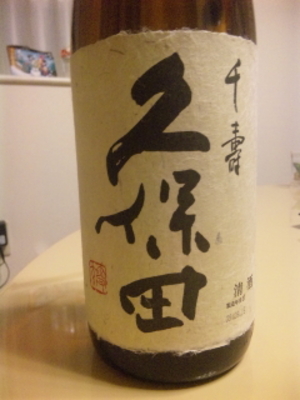 「久保田　千寿」