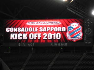 キックオフ２０１０