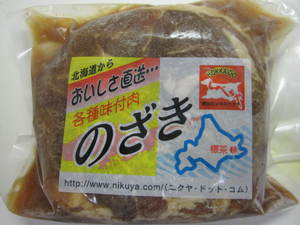 「のざき」の肉