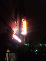 住宅街に店の明かりあり