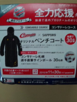 キャンペーン中
