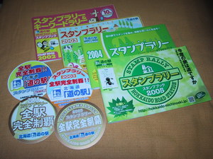 旅の証拠