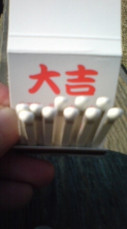 大吉