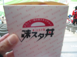 新味スタ丼