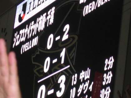 千葉に３－０で勝利！