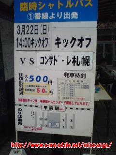 臨時バス